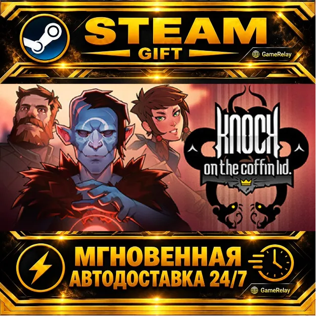 Knock on the Coffin Lid · STEAM GIFT · АВТОДОСТАВКА