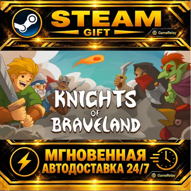 Knights of Braveland · STEAM GIFT · АВТОДОСТАВКА