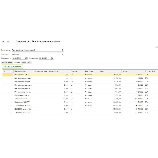 Создание док. Реализация на основе нескольких документов для УТ 11.6