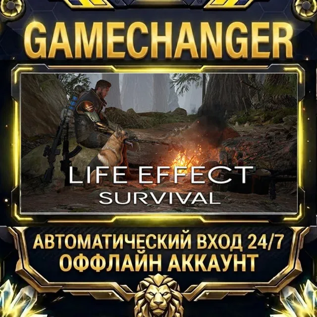 LIFE EFFECT Survival ⚡ Steam ОФФЛАЙН-аккаунт | Автовыдача 24/7