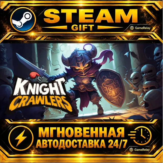 Knight Crawlers · STEAM GIFT · АВТОДОСТАВКА
