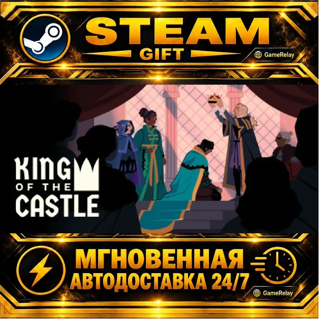 King Of The Castle · STEAM GIFT · АВТОДОСТАВКА