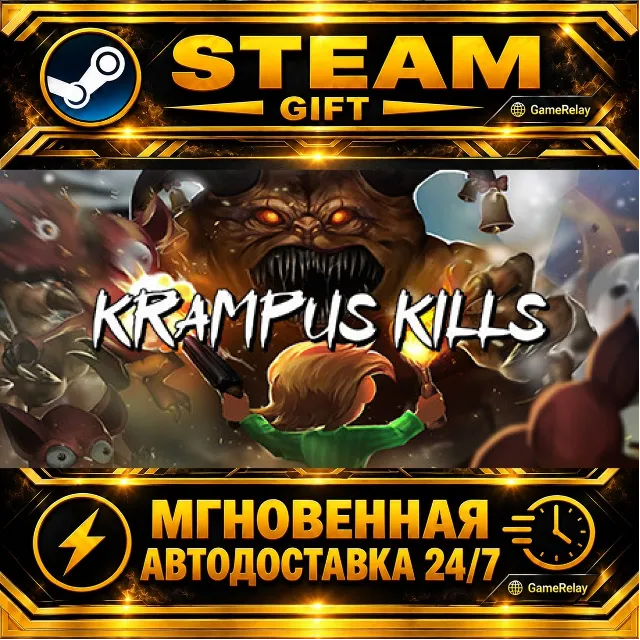 Krampus Kills · STEAM GIFT · АВТОДОСТАВКА