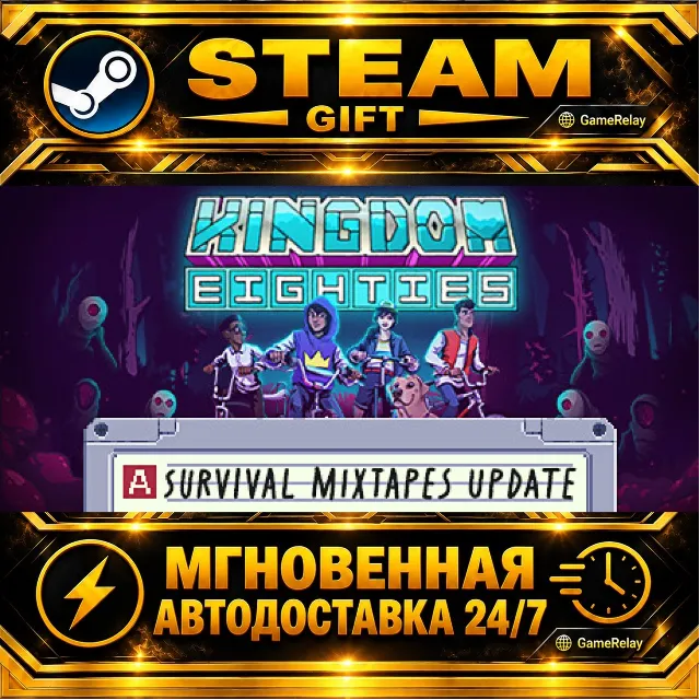 Kingdom Eighties · STEAM GIFT · АВТОДОСТАВКА