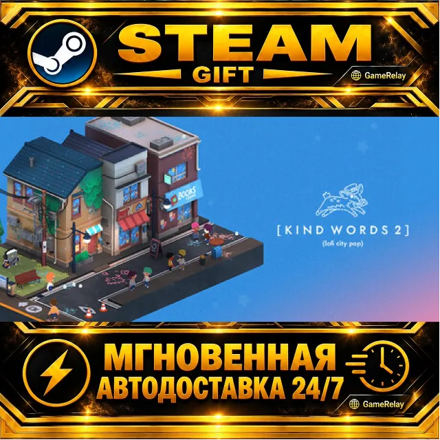 Kind Words 2 (lofi city pop) · STEAM GIFT · АВТОДОСТАВКА
