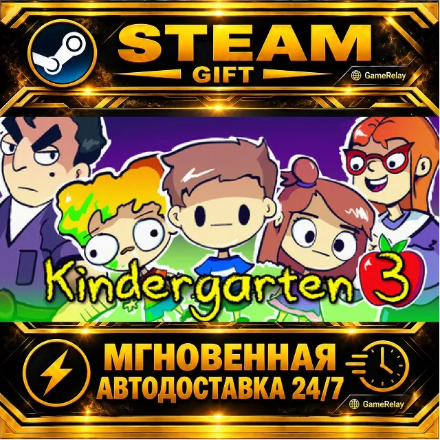 Kindergarten 3 · STEAM GIFT · АВТОДОСТАВКА