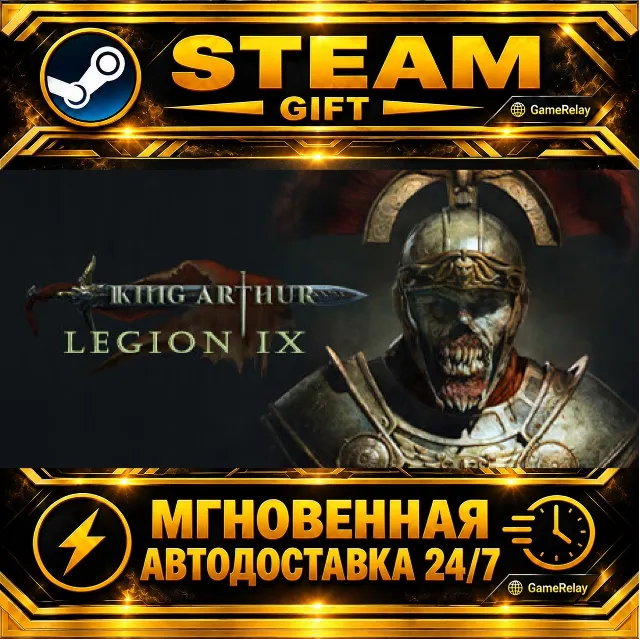 King Arthur: Legion IX · STEAM GIFT · АВТОДОСТАВКА