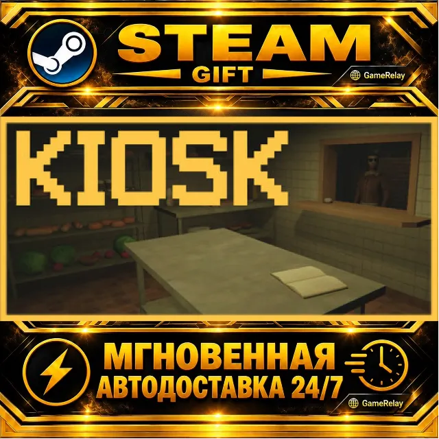 Kiosk · STEAM GIFT · АВТОДОСТАВКА