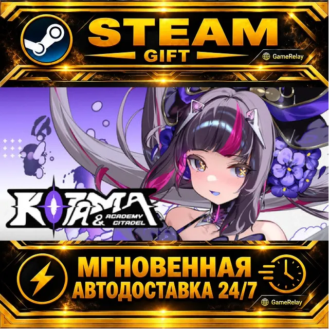 Kotama and Academy Citadel · STEAM GIFT · АВТОДОСТАВКА