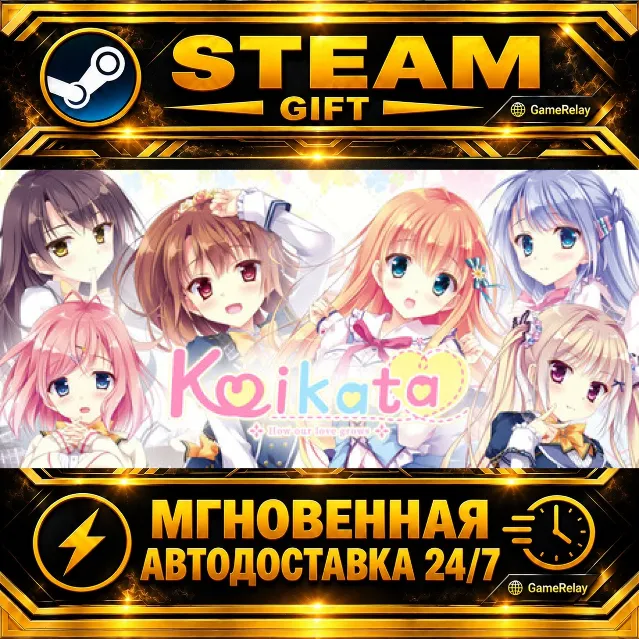 Koikata: How Our Love Grows · STEAM GIFT · АВТОДОСТАВКА