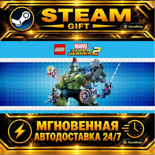 LEGO® Marvel Super Heroes 2 Deluxe Edition · STEAM GIFT · АВТОДОСТАВКА