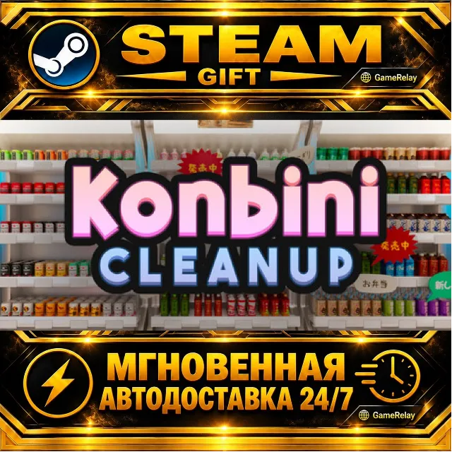 Konbini Cleanup · STEAM GIFT · АВТОДОСТАВКА