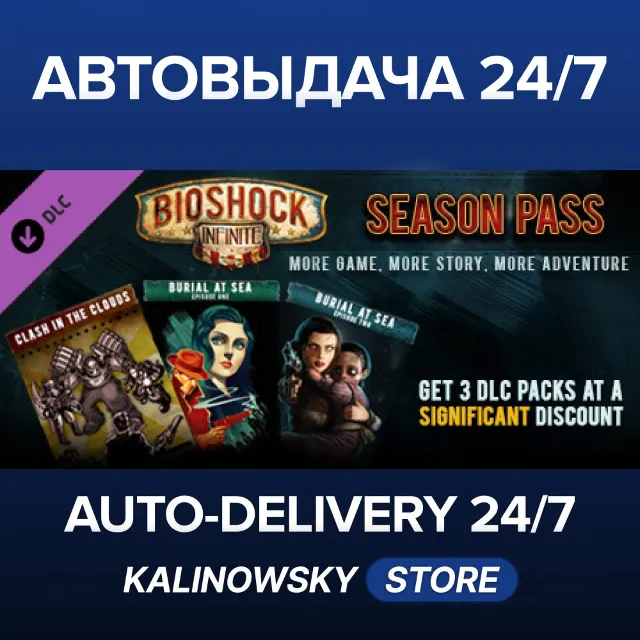 🚀BioShock Infinite - Season Pass · ВЕСЬ МИР