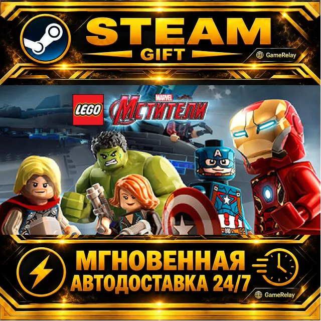 LEGO® MARVEL's Avengers Deluxe Edition · STEAM GIFT · АВТОДОСТАВКА