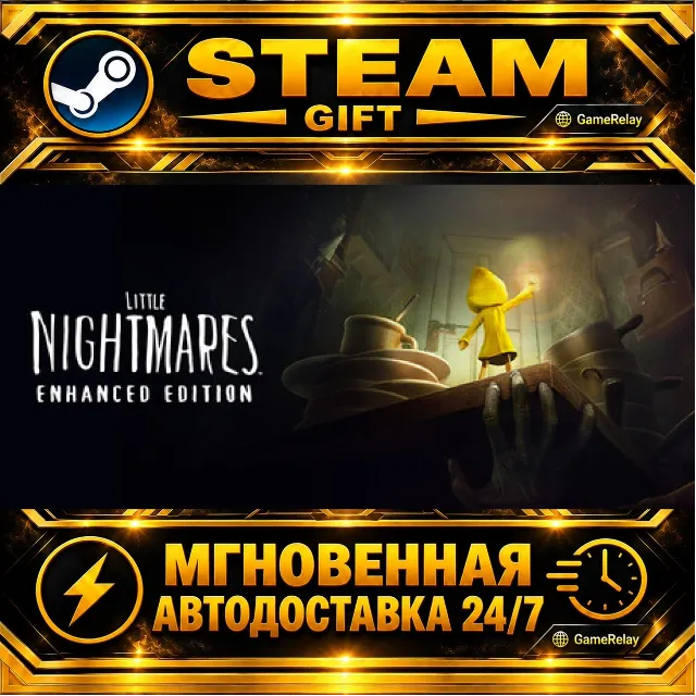 Little Nightmares Complete Edition · STEAM GIFT · АВТОДОСТАВКА
