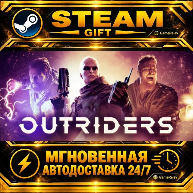 OUTRIDERS · STEAM GIFT · АВТОДОСТАВКА