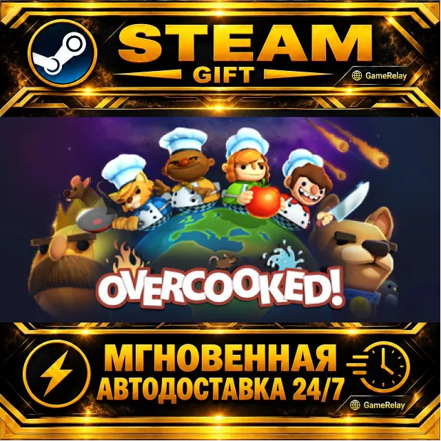Overcooked Gourmet Edition · STEAM GIFT · АВТОДОСТАВКА