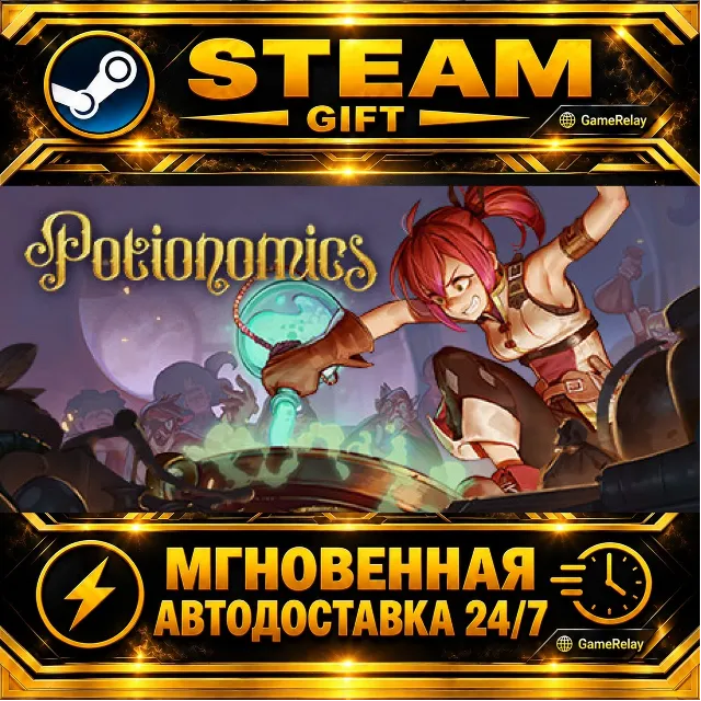 Potionomics · STEAM GIFT · АВТОДОСТАВКА