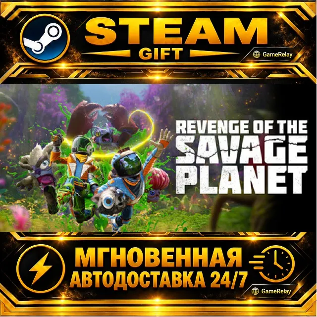 Revenge of the Savage Planet Cosmic Hoarder Edition · STEAM GIFT · АВТОДОСТАВКА