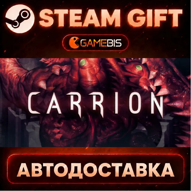 Carrion — Steam Gift | СТИМ ГИФТ | АВТОДОСТАВКА