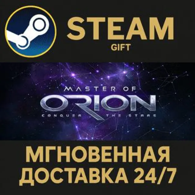 Master of Orion, Collector's Edition РОССИЯ RU Steam Gift СТИМ ГИФТ ПК АВТОДОСТАВКА