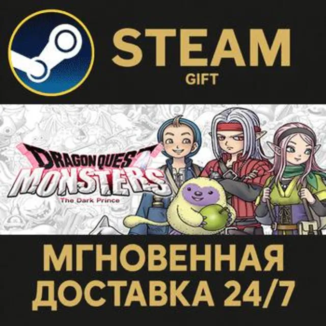 DRAGON QUEST MONSTERS: The Dark Prince РОССИЯ RU Steam Gift СТИМ ГИФТ ПК ПОДАРОК
