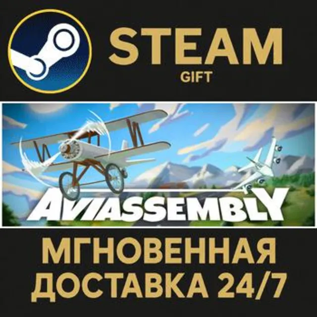 Aviassembly РОССИЯ RU Steam Gift СТИМ ГИФТ ПК АВТОДОСТАВКА ПОДАРОК