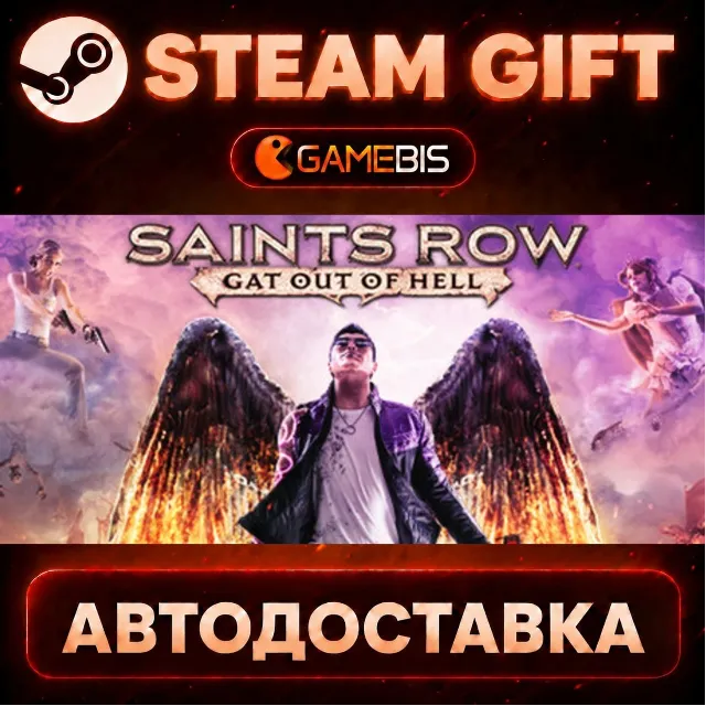 Saints Row: Gat out of Hell — Steam Gift | СТИМ ГИФТ | АВТОДОСТАВКА