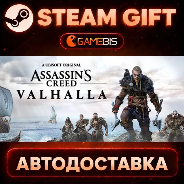 Assassin's Creed Valhalla — Steam Gift | СТИМ ГИФТ | АВТОДОСТАВКА