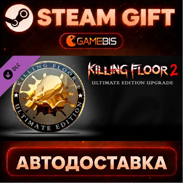 Killing Floor 2 - Ultimate Edition Upgrade DLC — Steam Gift | СТИМ ГИФТ | АВТОДОСТАВК