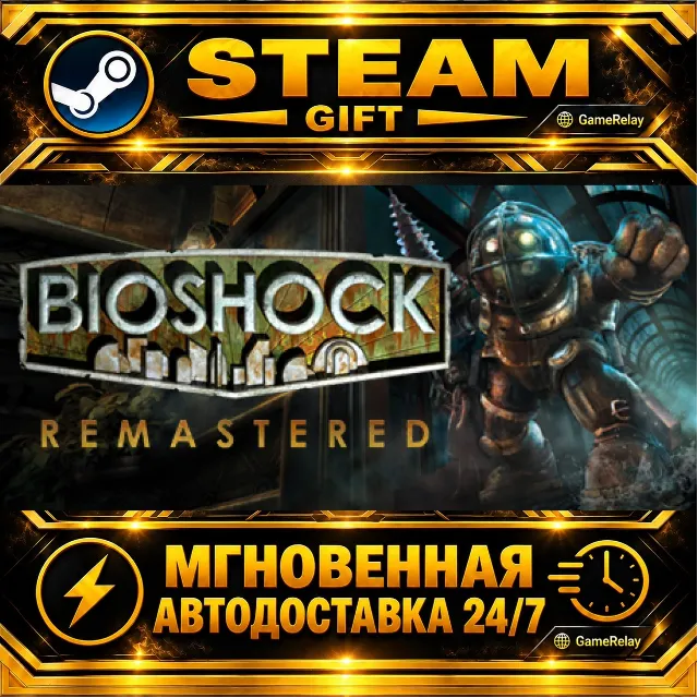 BioShock™ · STEAM GIFT · АВТОДОСТАВКА