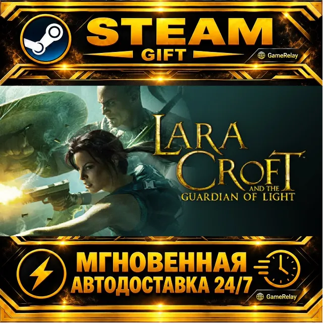 Lara Croft and the Guardian of Light · STEAM GIFT · АВТОДОСТАВКА