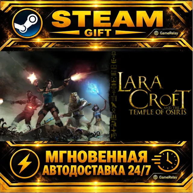 LARA CROFT AND THE TEMPLE OF OSIRIS™ · STEAM GIFT · АВТОДОСТАВКА
