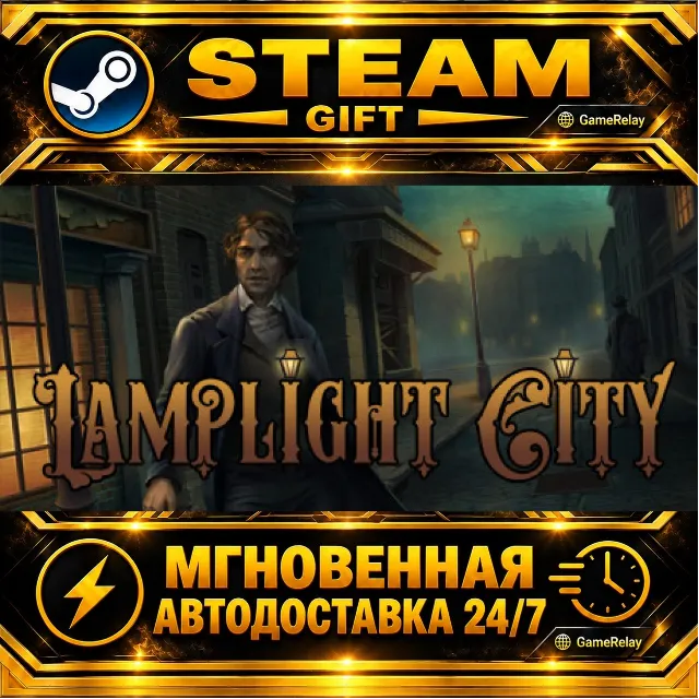 Lamplight City · STEAM GIFT · АВТОДОСТАВКА