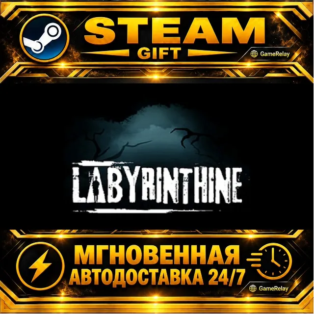 Labyrinthine · STEAM GIFT · АВТОДОСТАВКА