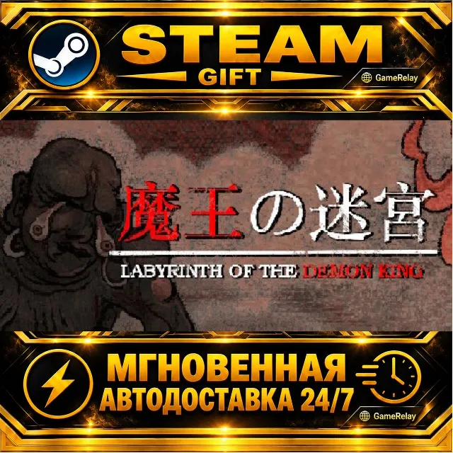 Labyrinth Of The Demon King · STEAM GIFT · АВТОДОСТАВКА