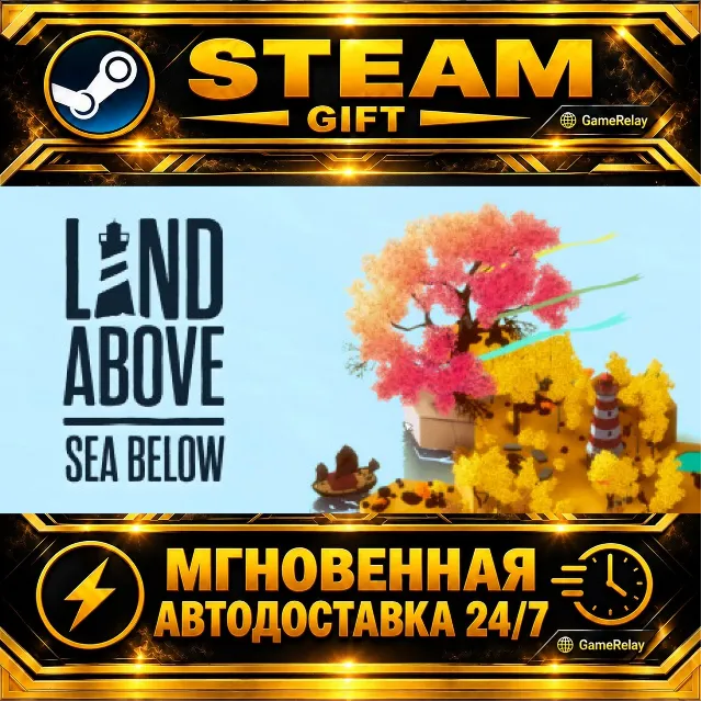 Land Above Sea Below · STEAM GIFT · АВТОДОСТАВКА