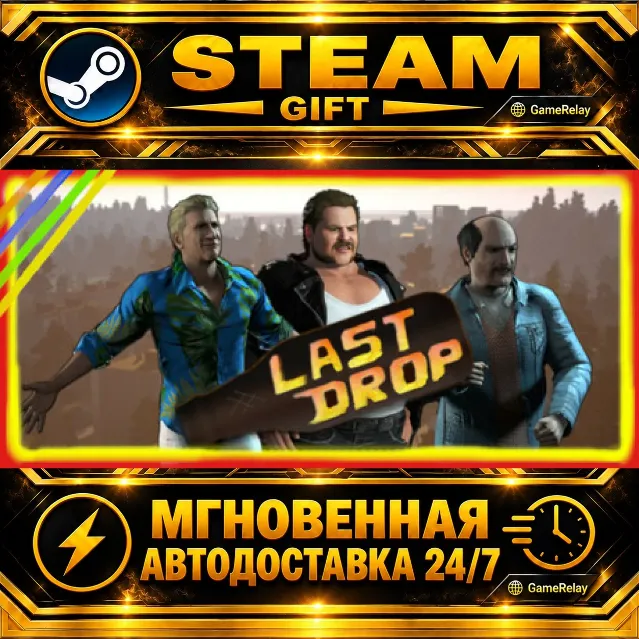 Last Drop · STEAM GIFT · АВТОДОСТАВКА