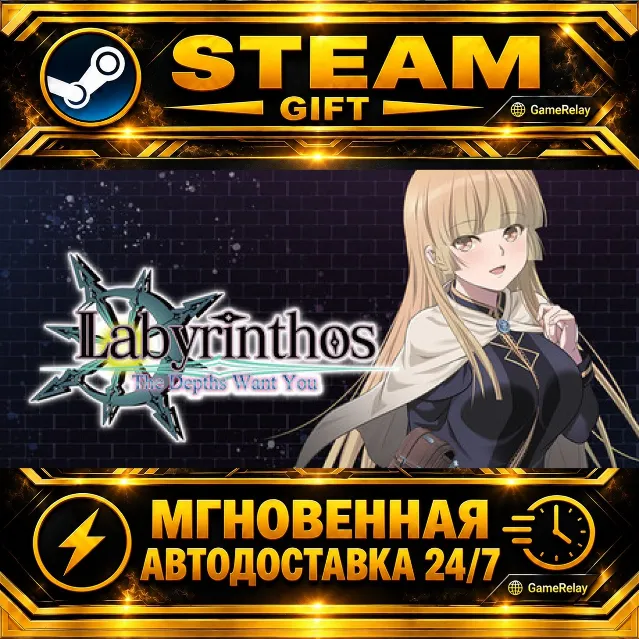 LABYRINTHOS: The Depths Want You · STEAM GIFT · АВТОДОСТАВКА