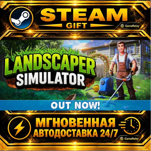 Landscaper Simulator · STEAM GIFT · АВТОДОСТАВКА