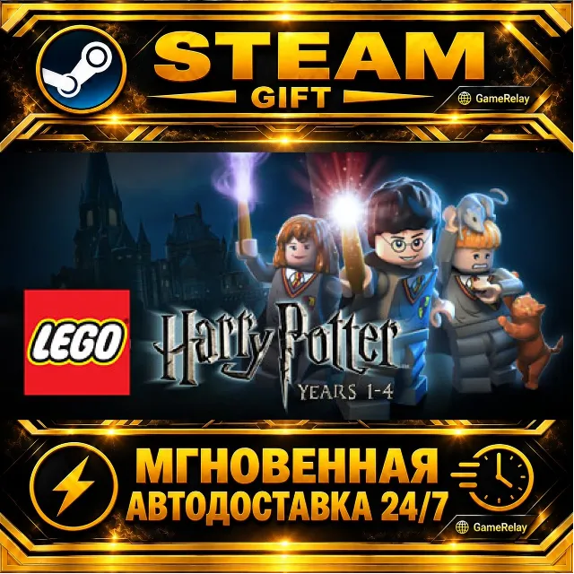 LEGO® Harry Potter: Years 1-4 · STEAM GIFT · АВТОДОСТАВКА