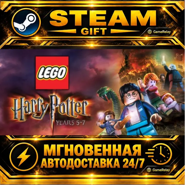LEGO® Harry Potter: Years 5-7 · STEAM GIFT · АВТОДОСТАВКА