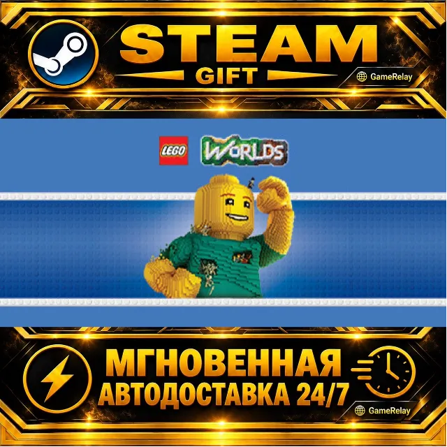 LEGO® Worlds · STEAM GIFT · АВТОДОСТАВКА