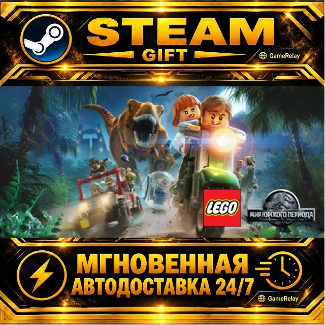 LEGO® Jurassic World · STEAM GIFT · АВТОДОСТАВКА