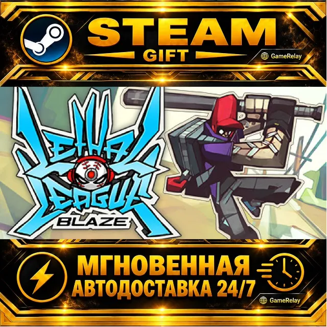 Lethal League Blaze · STEAM GIFT · АВТОДОСТАВКА