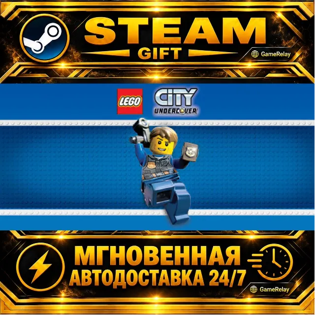 LEGO® City Undercover · STEAM GIFT · АВТОДОСТАВКА