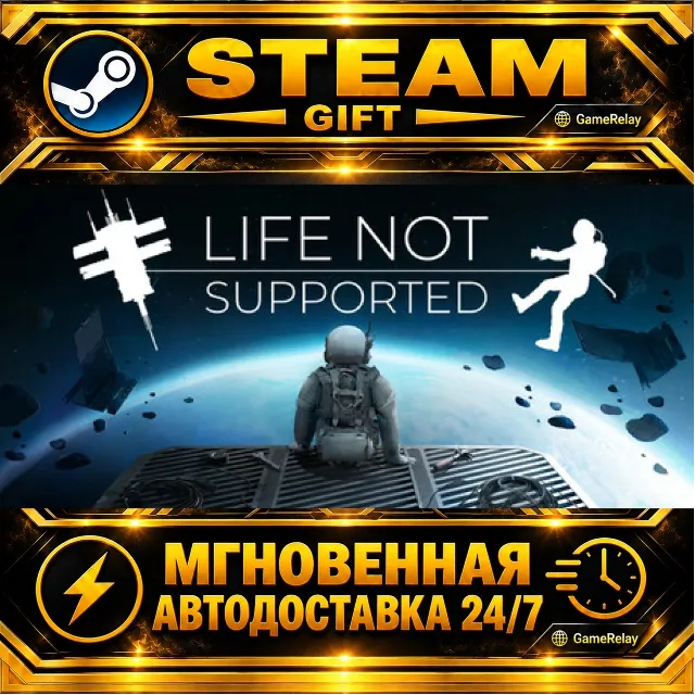 Life Not Supported · STEAM GIFT · АВТОДОСТАВКА