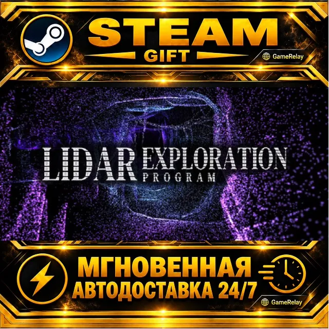 LiDAR Exploration Program · STEAM GIFT · АВТОДОСТАВКА