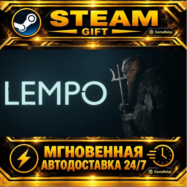 Lempo · STEAM GIFT · АВТОДОСТАВКА