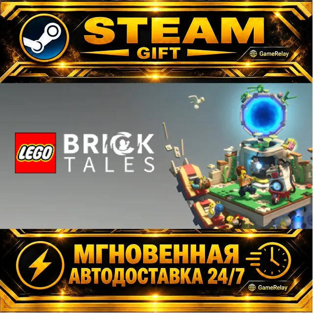 LEGO® Bricktales · STEAM GIFT · АВТОДОСТАВКА